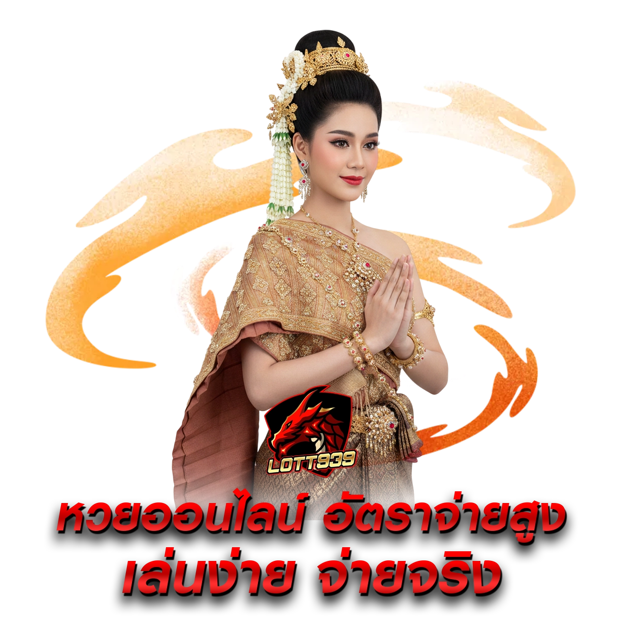 lotto 939 แทงหวย